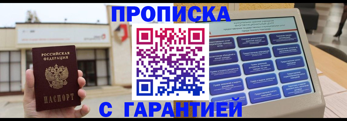 прописка для кредита в Аксае