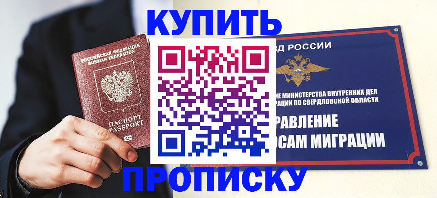 прописка для школы в Аксае